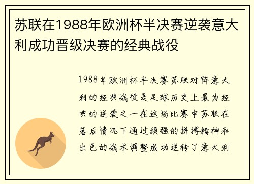 苏联在1988年欧洲杯半决赛逆袭意大利成功晋级决赛的经典战役