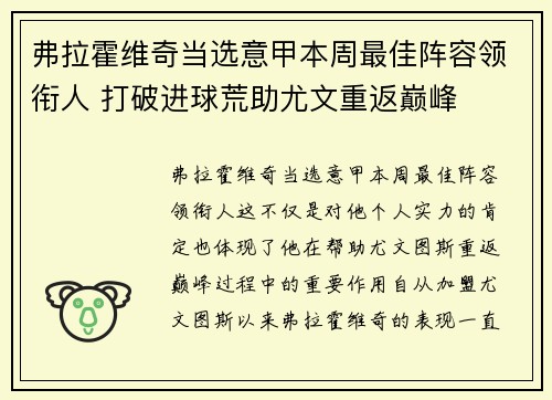 弗拉霍维奇当选意甲本周最佳阵容领衔人 打破进球荒助尤文重返巅峰 弗拉霍维奇当选意甲本周最佳阵容领衔人 打破进球荒助尤文重返巅峰