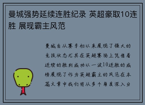 曼城强势延续连胜纪录 英超豪取10连胜 展现霸主风范 曼城强势延续连胜纪录 英超豪取10连胜 展现霸主风范